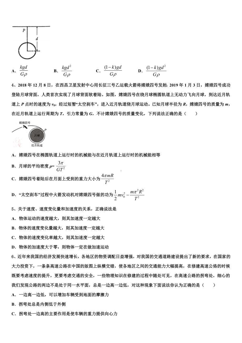 商丘市重点中学2023年下学期高三物理试题作业5月26日.doc_第2页