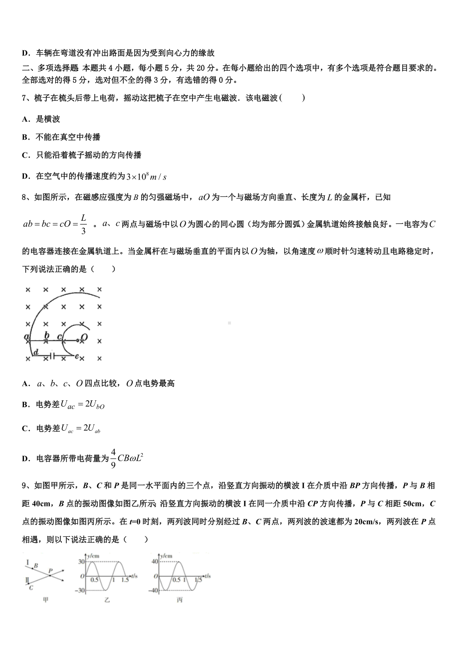 商丘市重点中学2023年下学期高三物理试题作业5月26日.doc_第3页