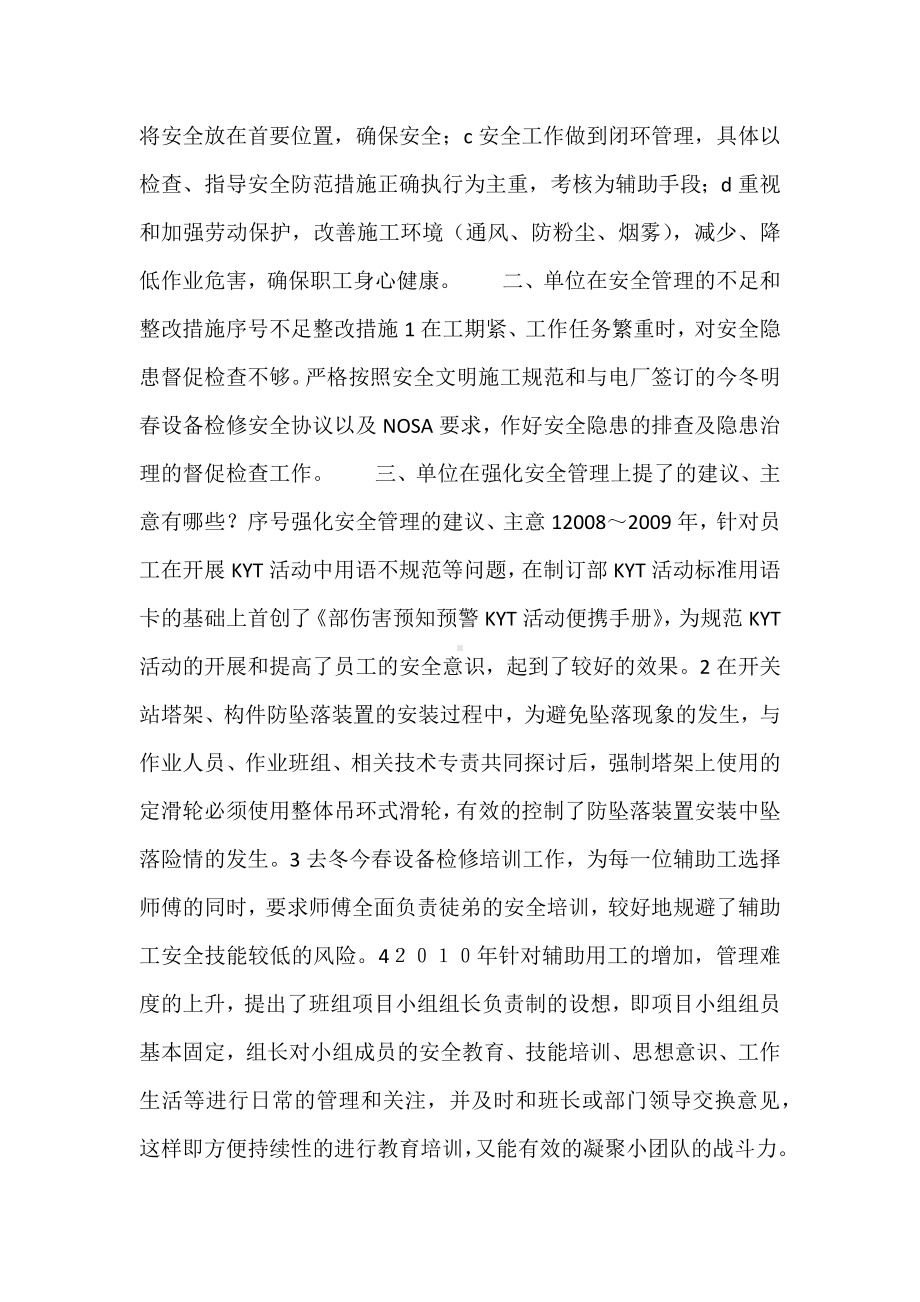 xx部“安全责任反思周”活动集体讨论总结.docx_第2页