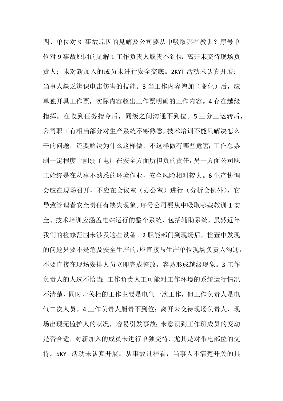 xx部“安全责任反思周”活动集体讨论总结.docx_第3页