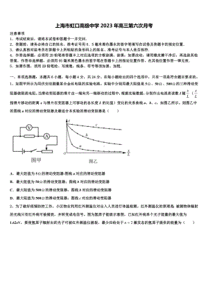 上海市虹口高级中学2023年高三第六次月考.doc