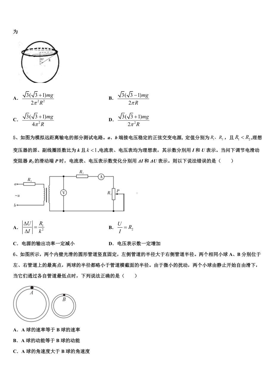 云南省红河黄冈实验学校2023年高三下学期第一次教学质量检测试题物理试题试卷.doc_第2页