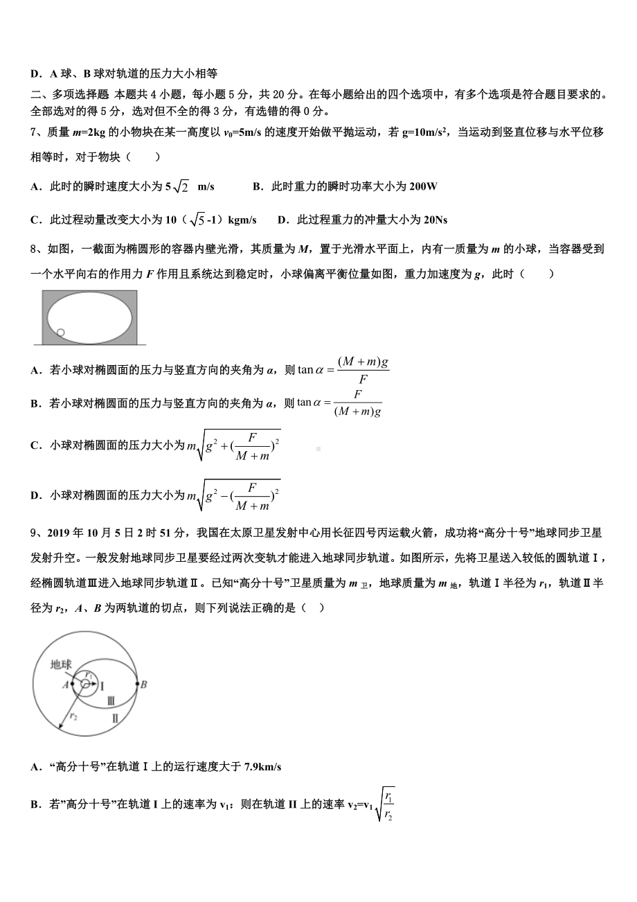 云南省红河黄冈实验学校2023年高三下学期第一次教学质量检测试题物理试题试卷.doc_第3页