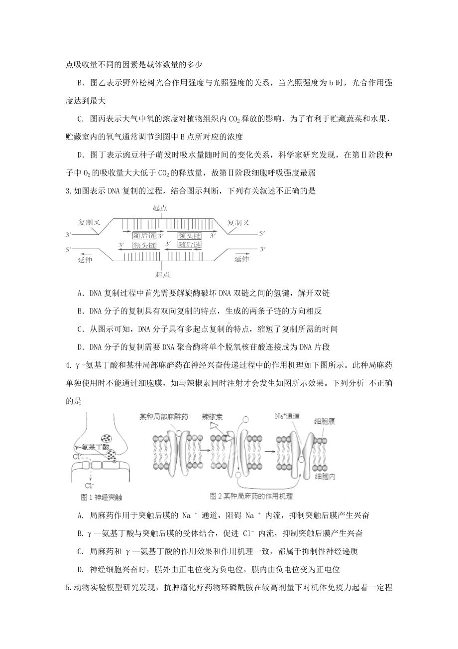 2021年高三生物上学期第六次月考试题.doc_第2页