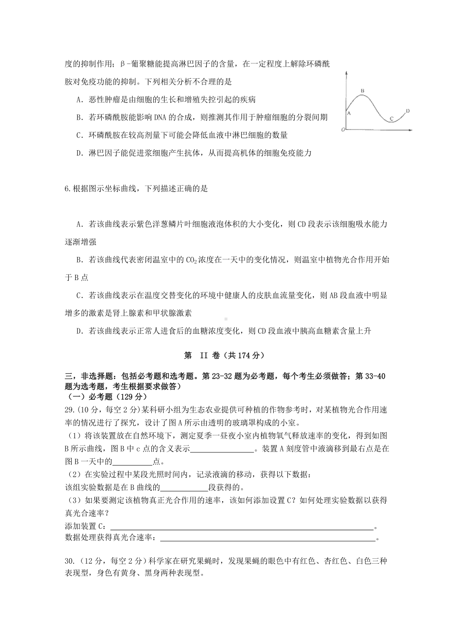 2021年高三生物上学期第六次月考试题.doc_第3页