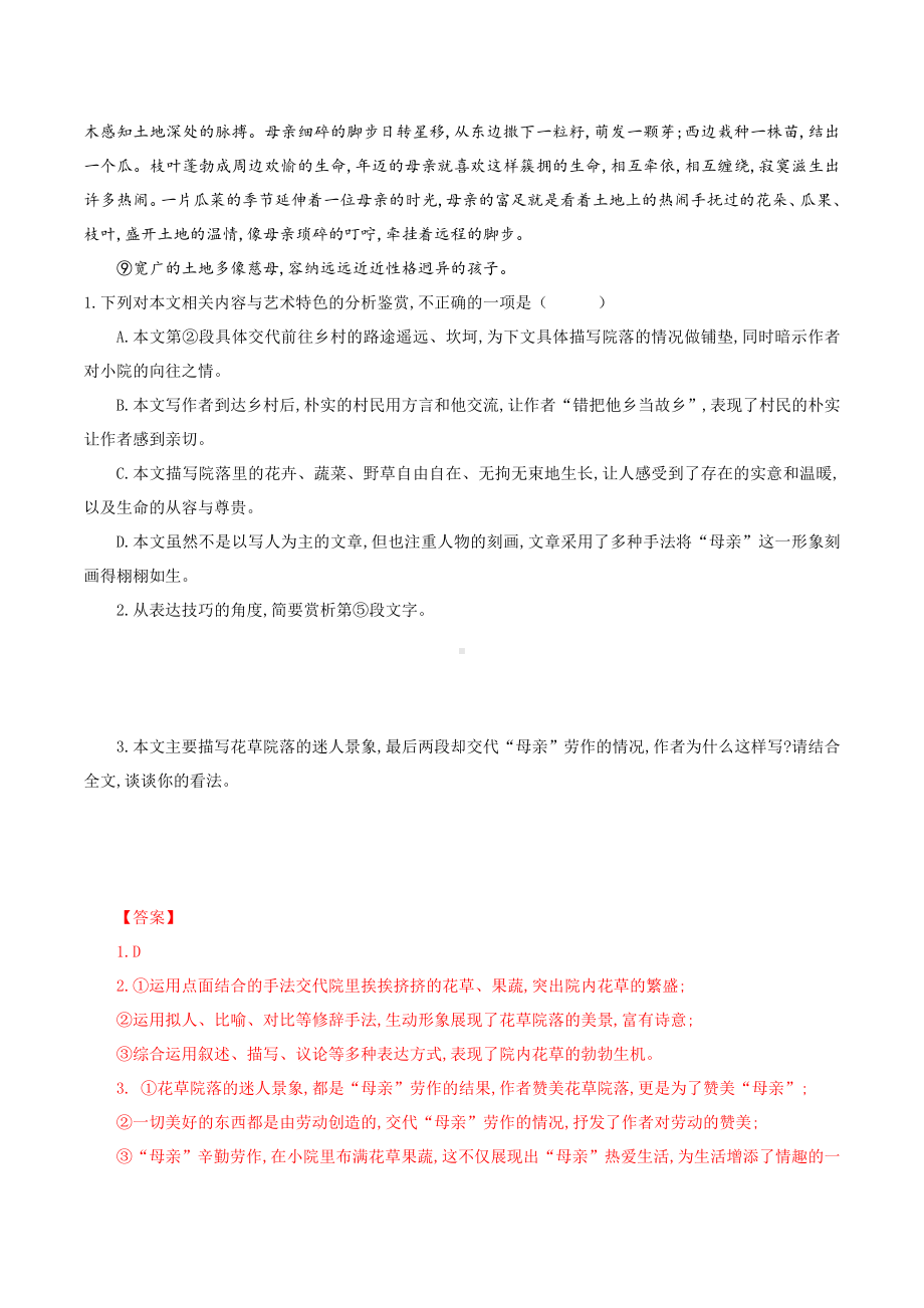 2021年高考备考“文学类文本阅读”系列(一).doc_第2页