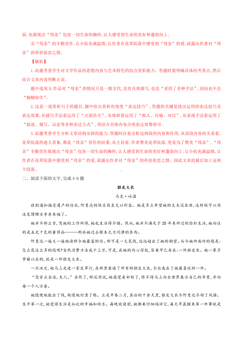 2021年高考备考“文学类文本阅读”系列(一).doc_第3页