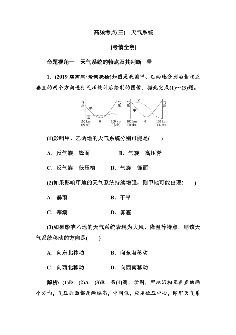 2022年高考地理总复习高频考点(三)-天气系统.docx_第1页