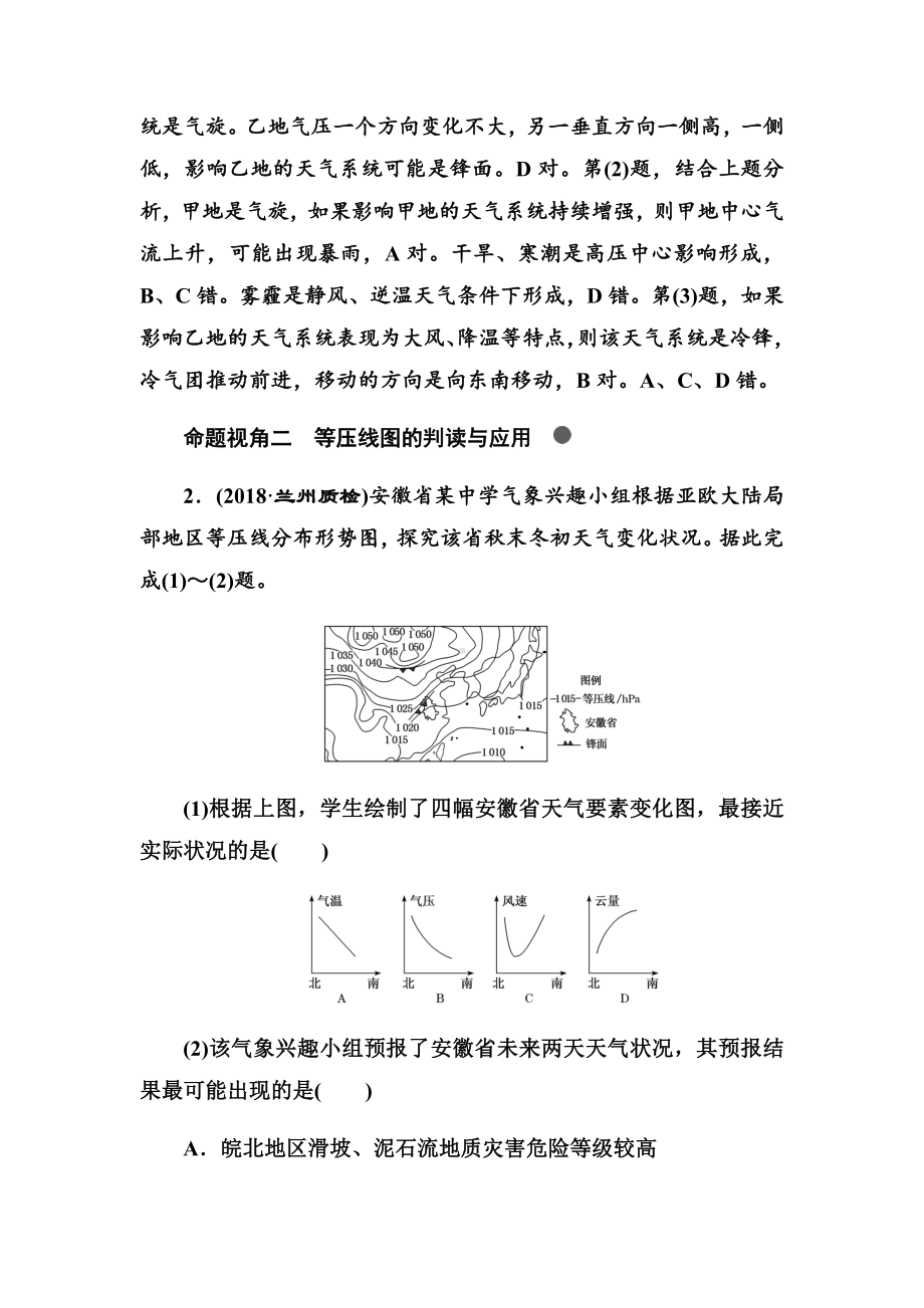 2022年高考地理总复习高频考点(三)-天气系统.docx_第2页