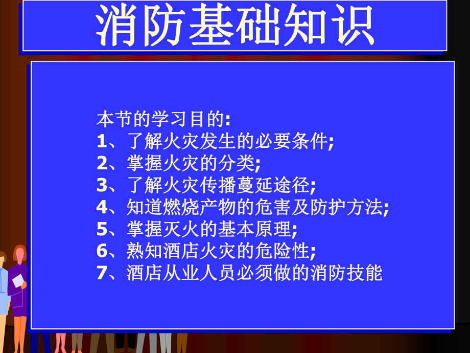 酒店消防培训.ppt_第3页