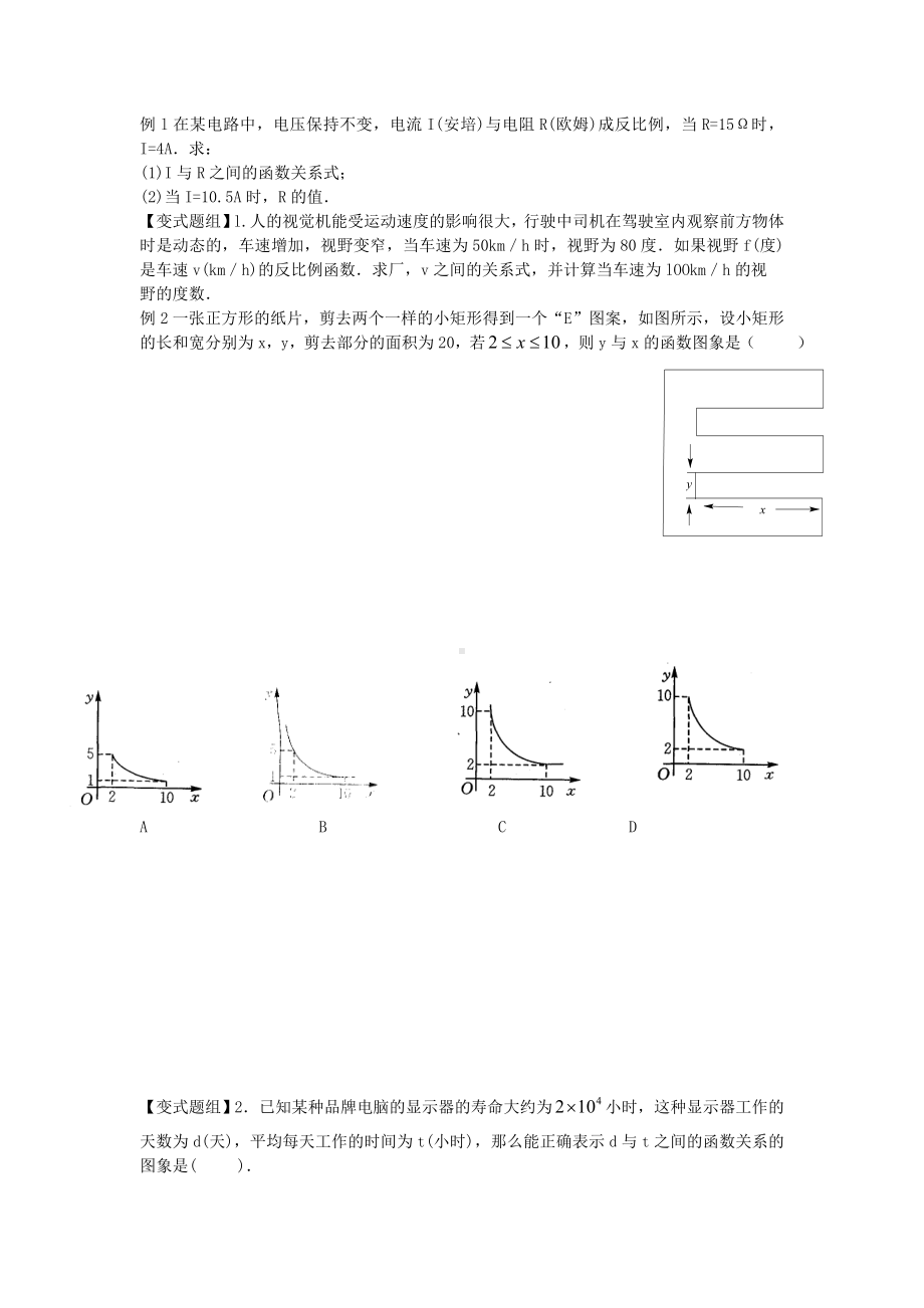 20反比例函数的应用.doc_第1页