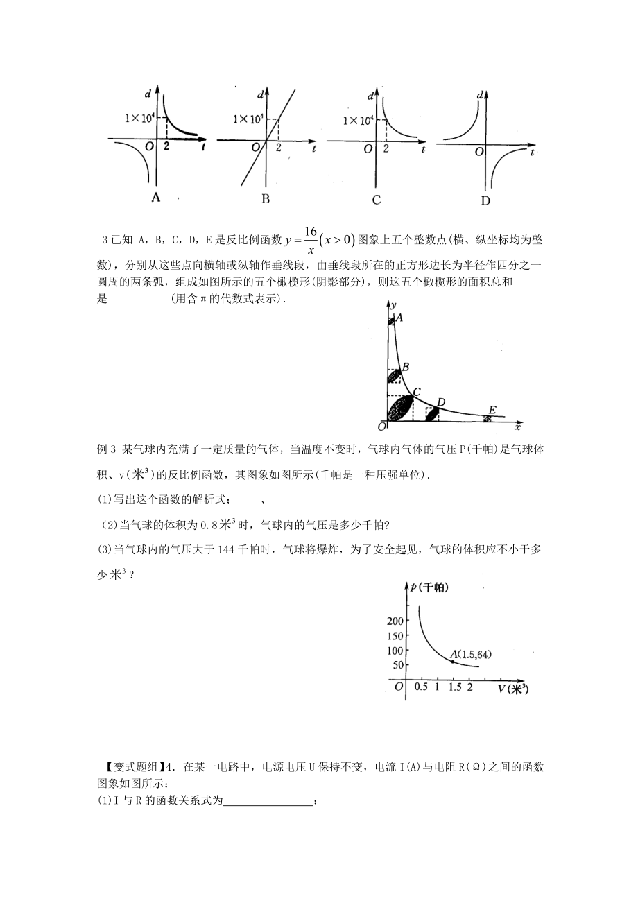 20反比例函数的应用.doc_第2页