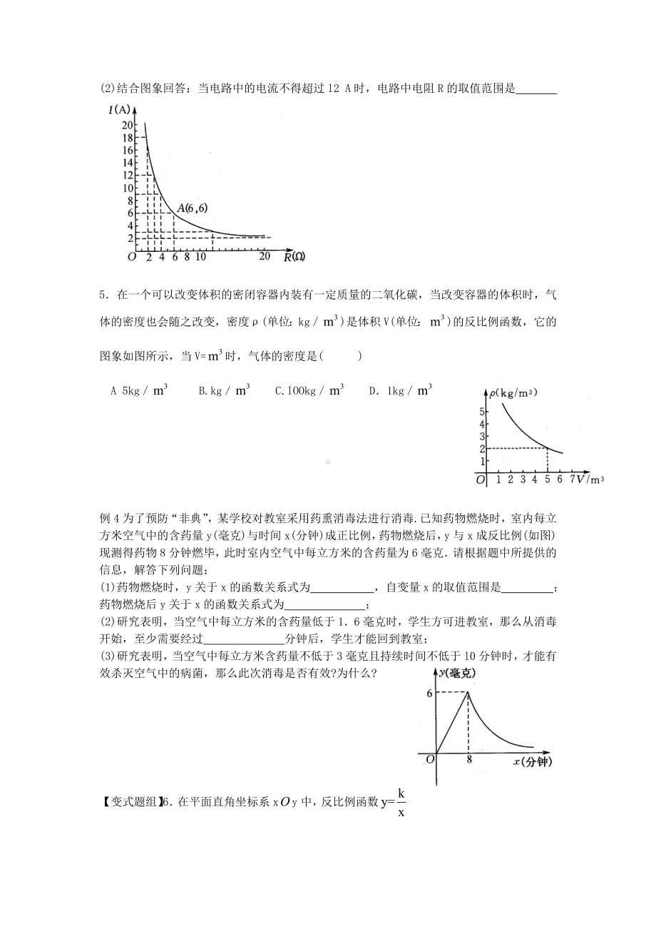 20反比例函数的应用.doc_第3页