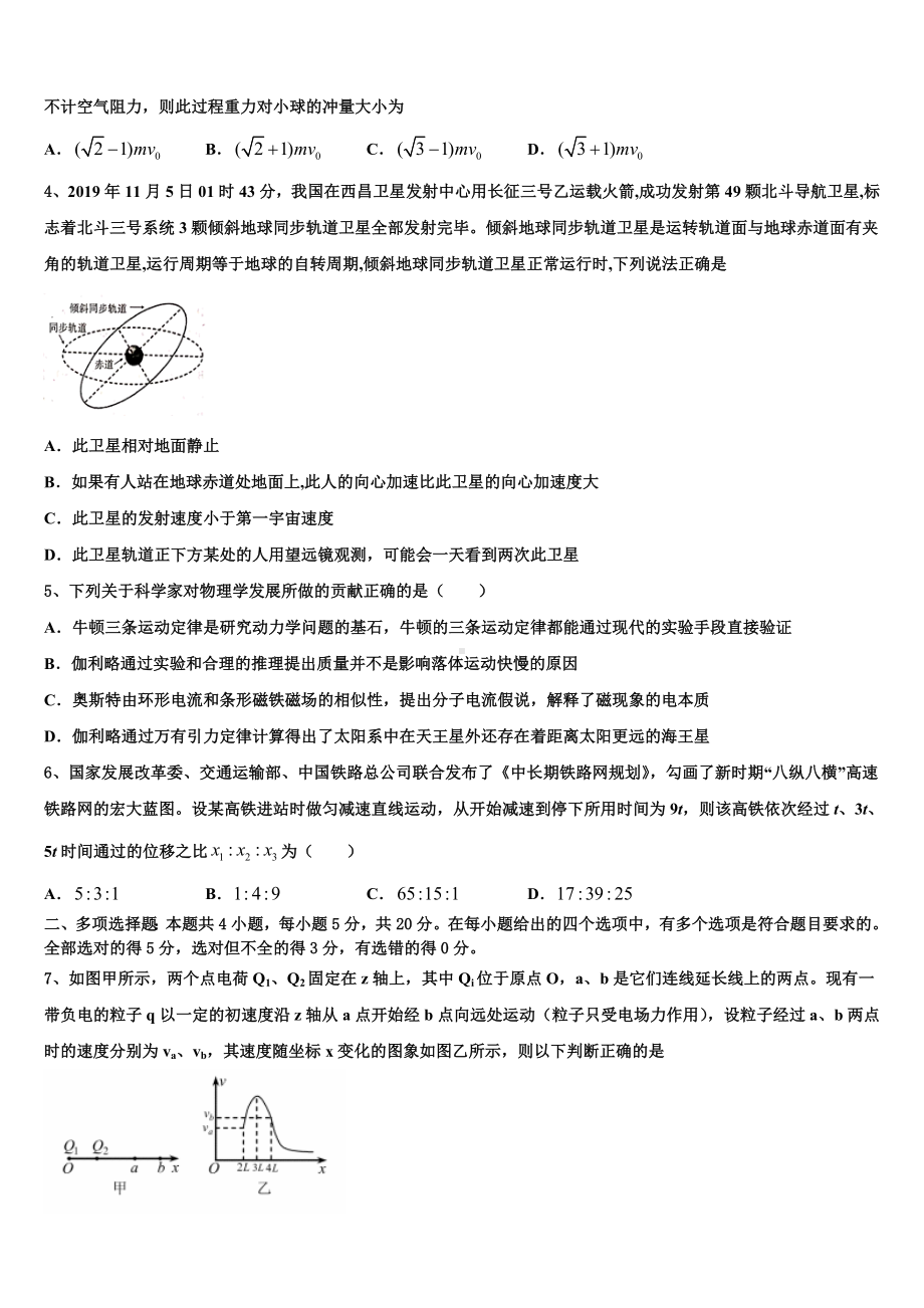 江苏省苏中三市2022-2023学年高三第一次综合测试物理试题试卷.doc_第2页