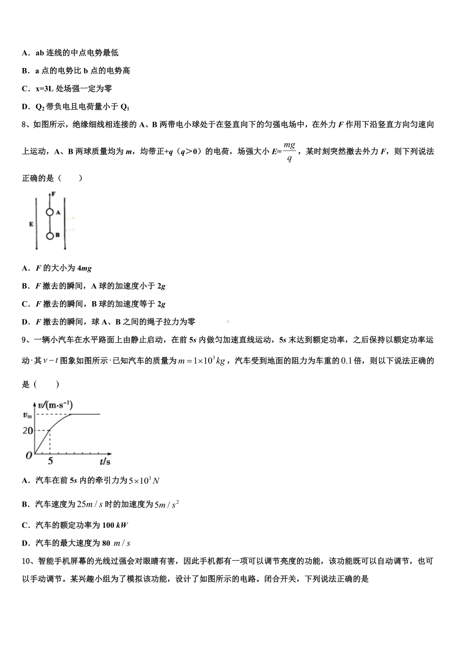 江苏省苏中三市2022-2023学年高三第一次综合测试物理试题试卷.doc_第3页