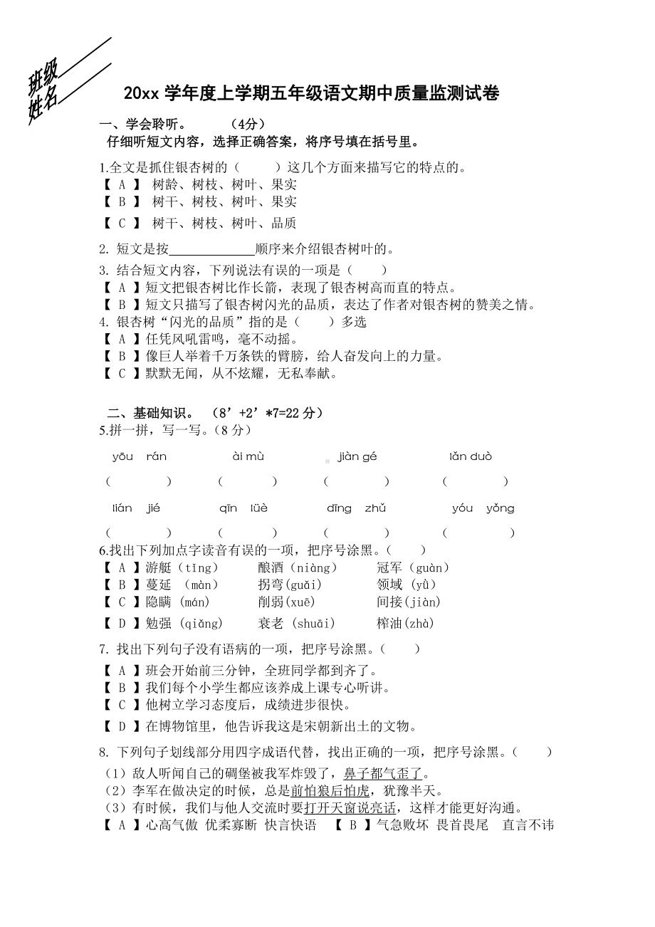 部编版语文五年级上册期中测试卷.doc_第1页