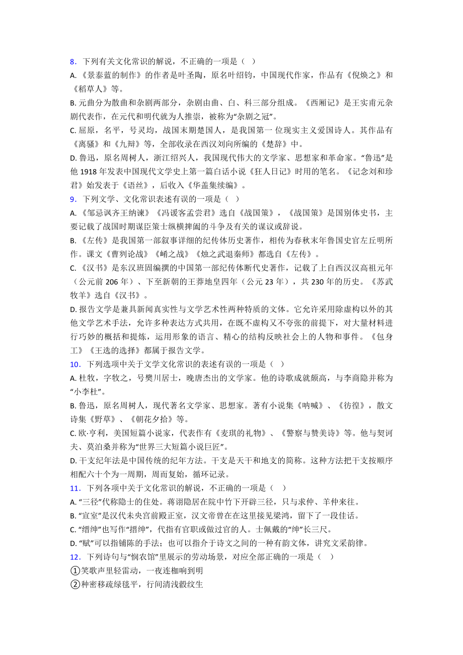 2022年高考语文高考文化常识专项练习附答案.doc_第2页