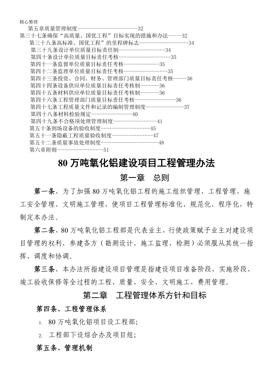 80万吨氧化铝建设项目工程管理办法.doc_第2页