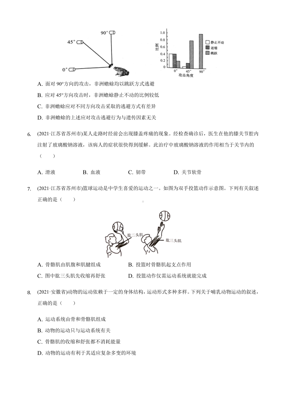 2021年生物中考题分类汇编-动物的运动和行为.docx_第2页