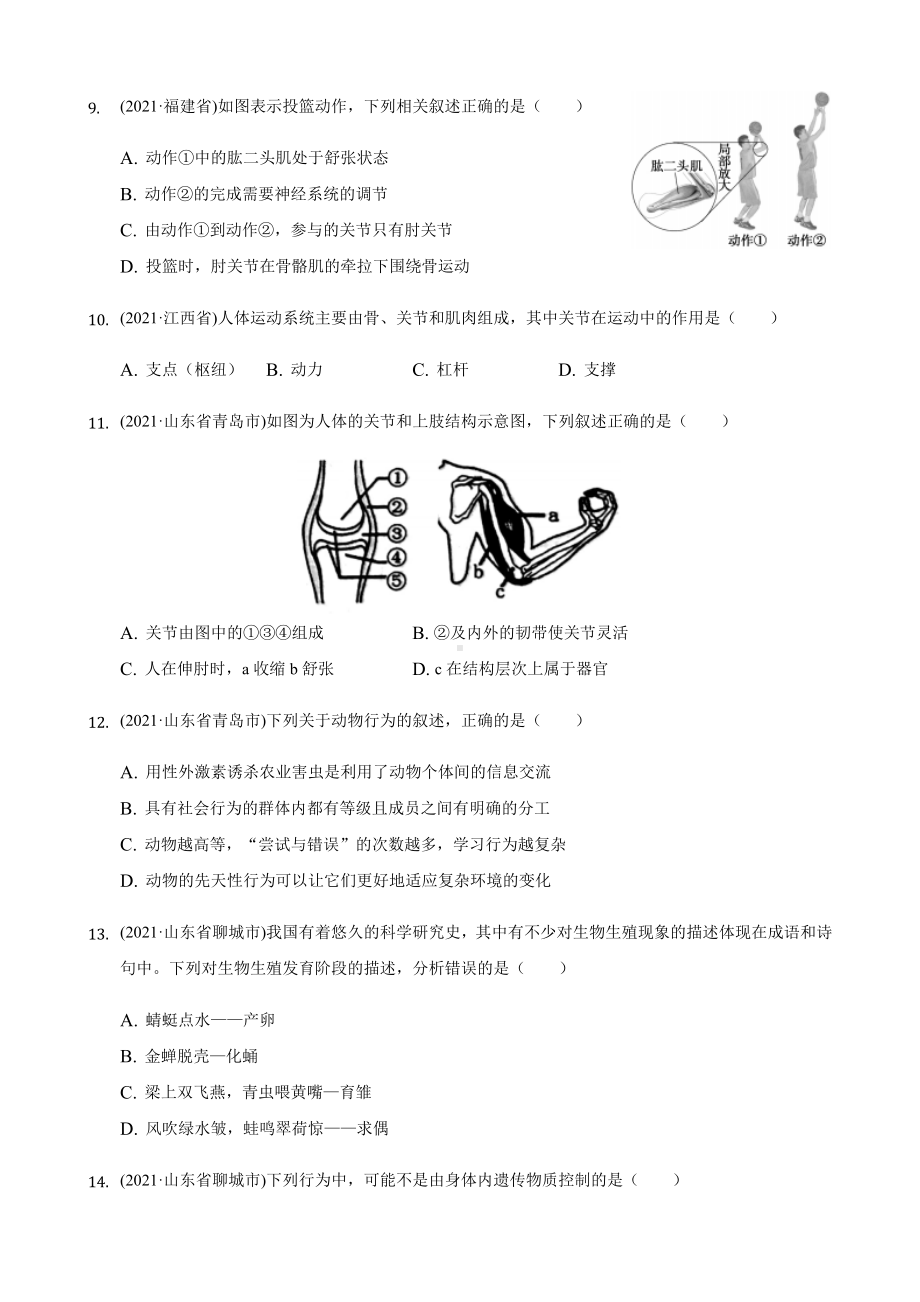 2021年生物中考题分类汇编-动物的运动和行为.docx_第3页