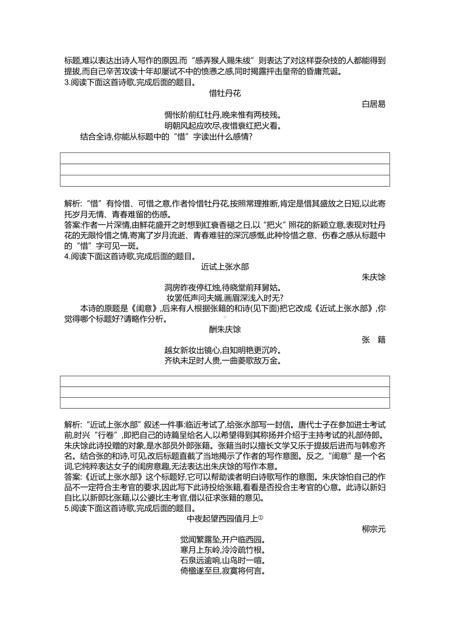 2021版高三语文人教版一轮复习学案：专题十二-课案1-读懂古代诗歌(学案)-Word版含答案.doc_第3页