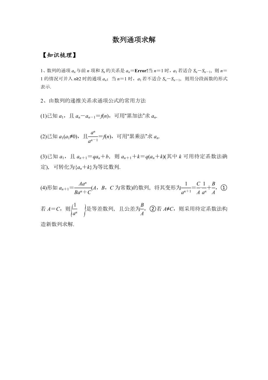 6.22021届高三数学专题复习练习数列通项求解(教师版).docx_第2页