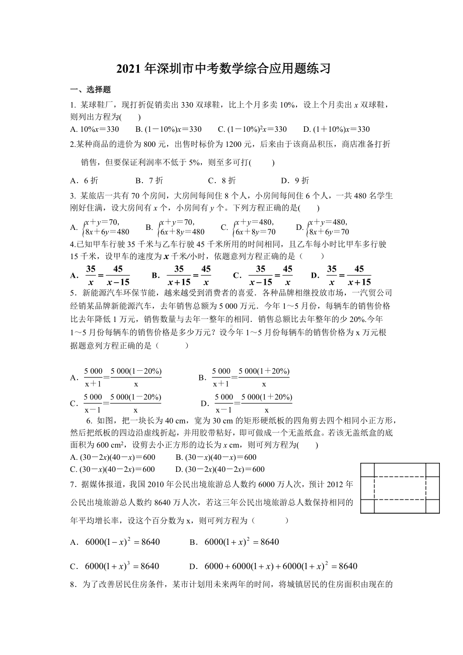 2021年深圳市中考数学综合应用题练习.docx_第1页