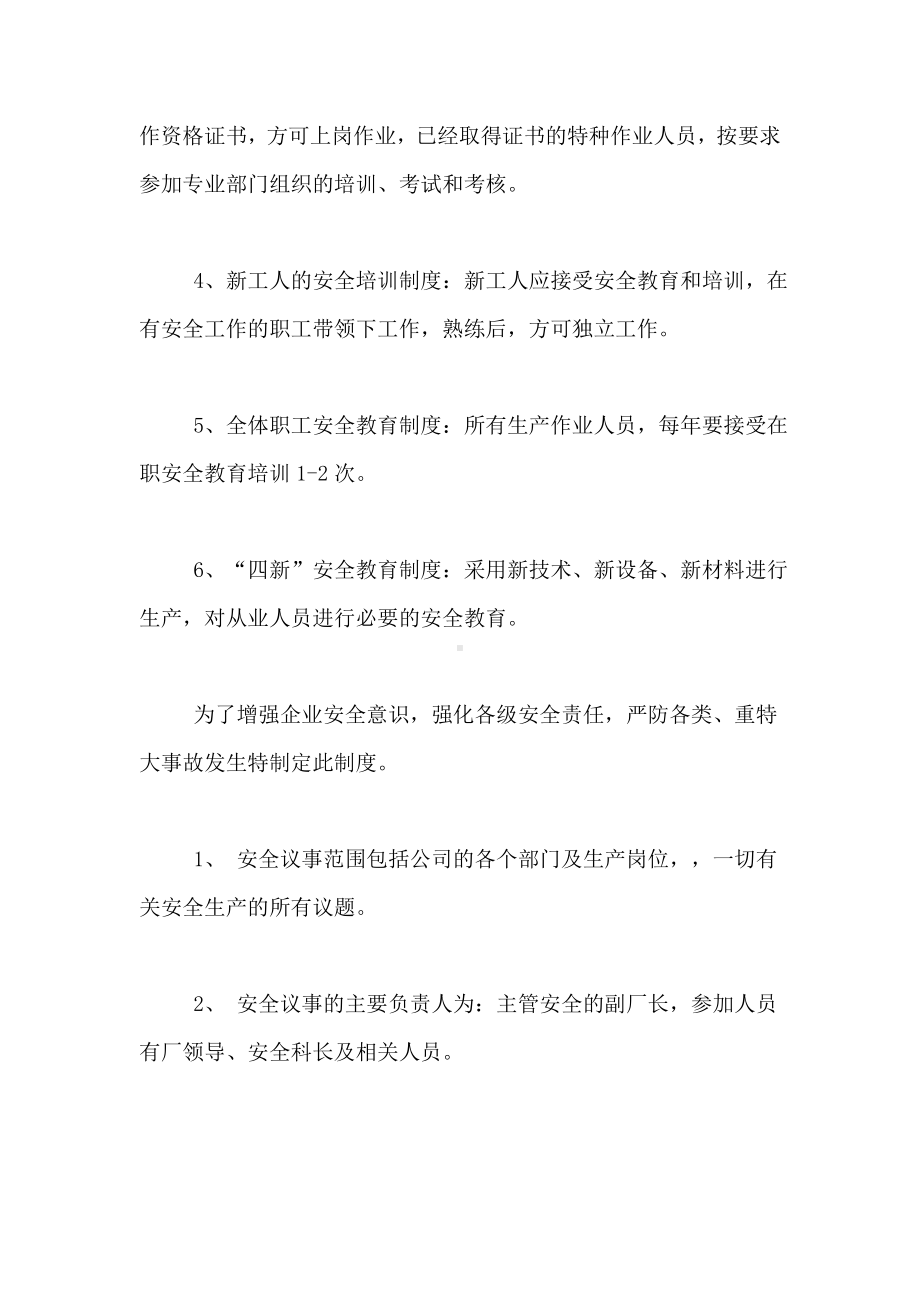 2021年纸箱厂安全管理制度.doc_第2页