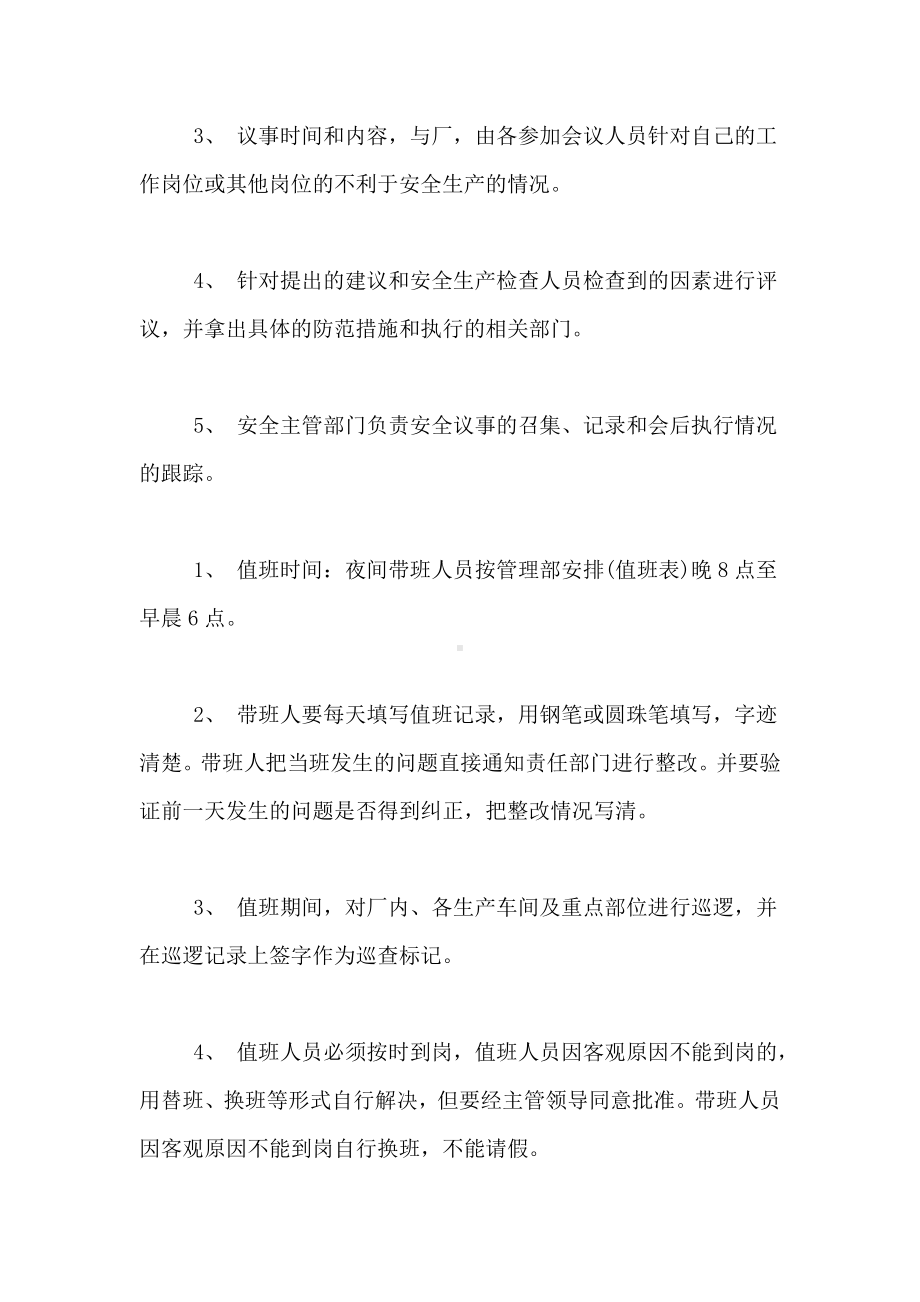 2021年纸箱厂安全管理制度.doc_第3页