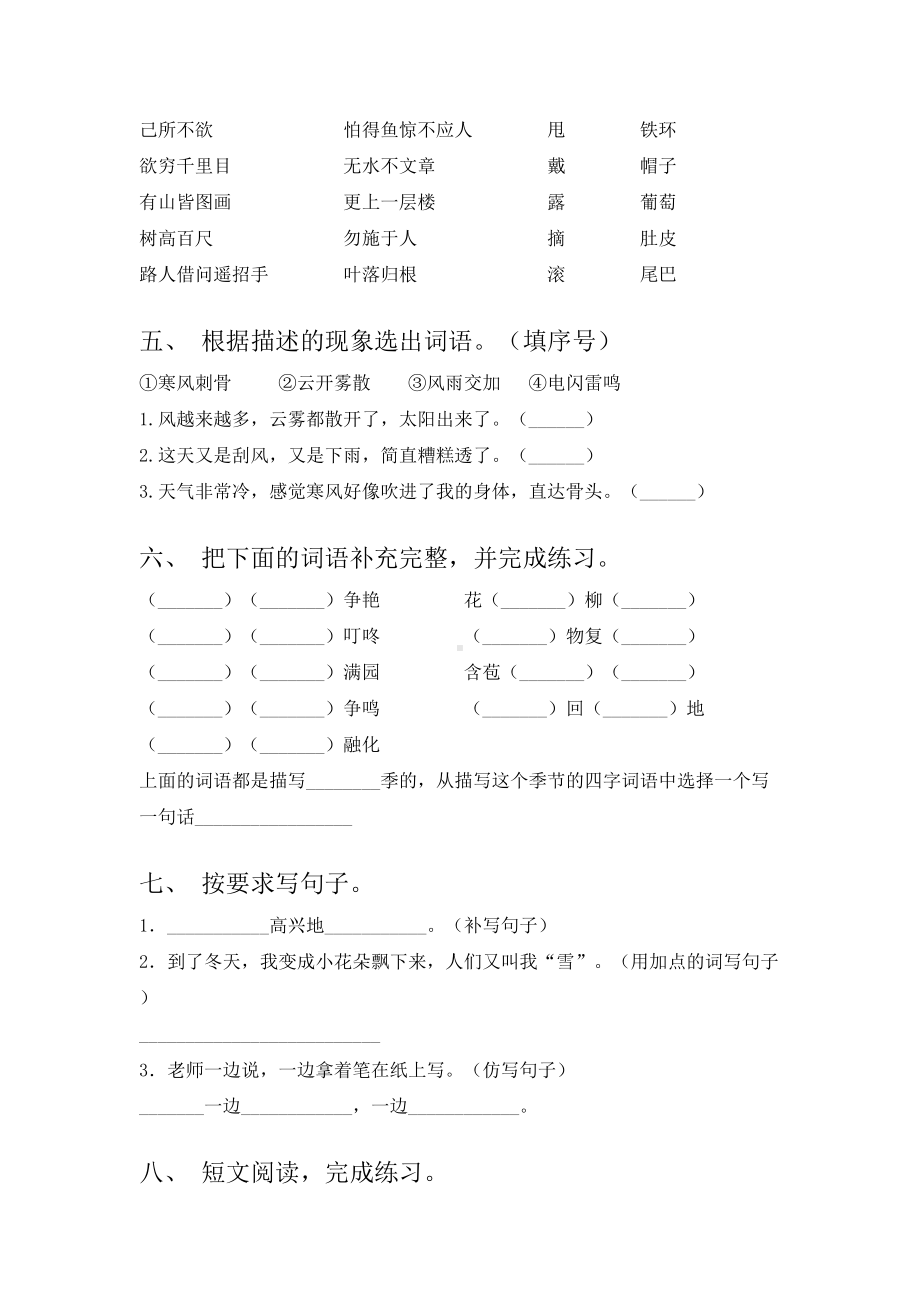 2021年部编人教版二年级语文上册期中测试卷(含答案).doc_第2页