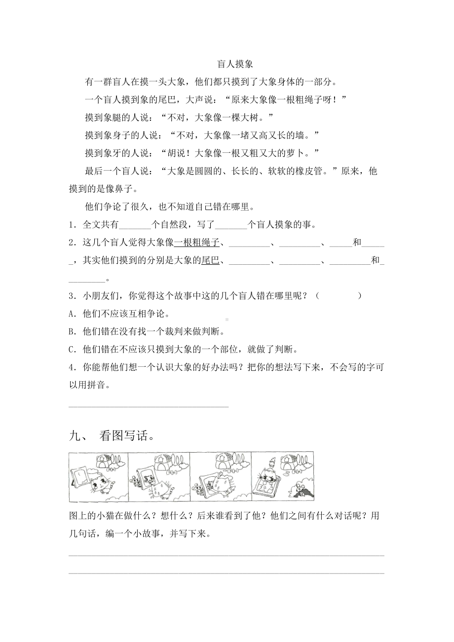 2021年部编人教版二年级语文上册期中测试卷(含答案).doc_第3页