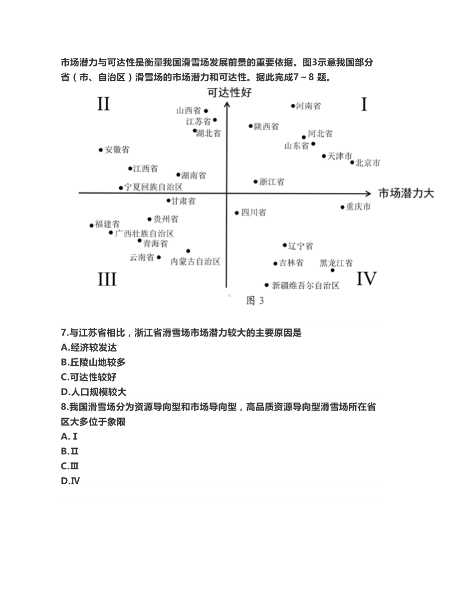 2021年高考地理深圳市二模.doc_第3页