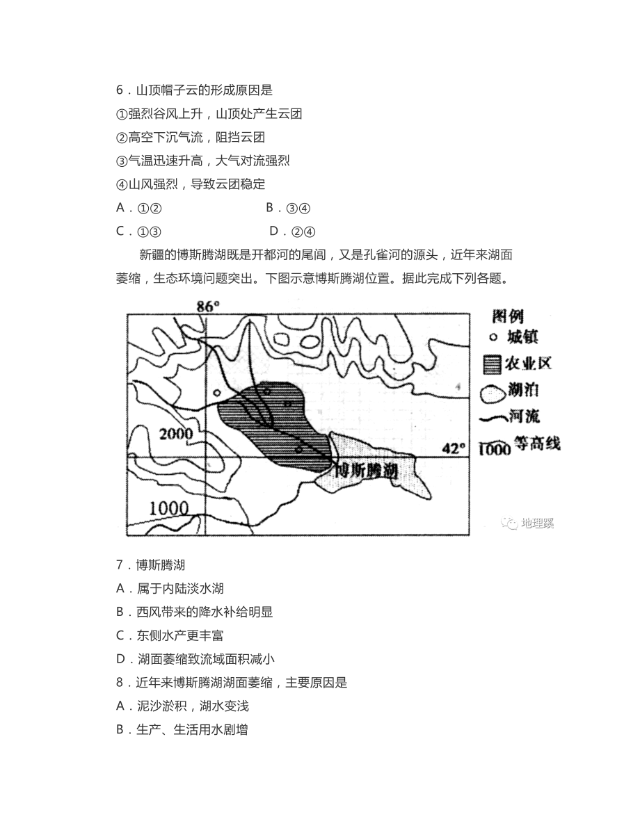 2021高考地理模拟试题.doc_第3页