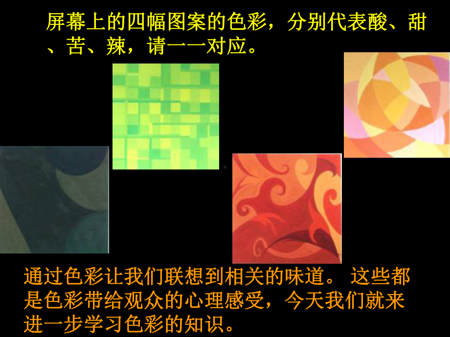 色彩的调和1.ppt_第3页