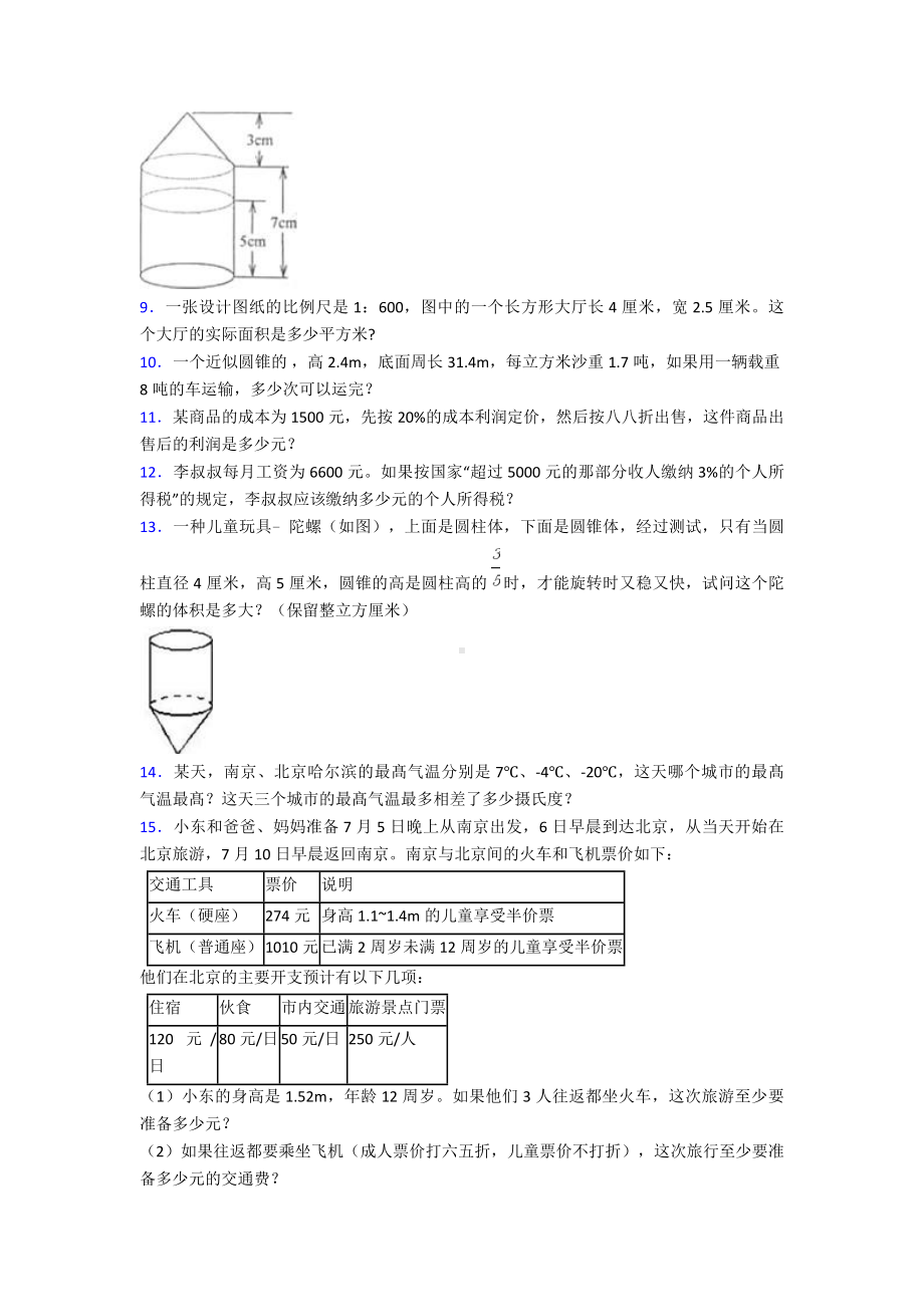 20XX人教版版六年级数学下册解决问题培优解答应用题练习题50(精编版)带答案解析.doc_第2页