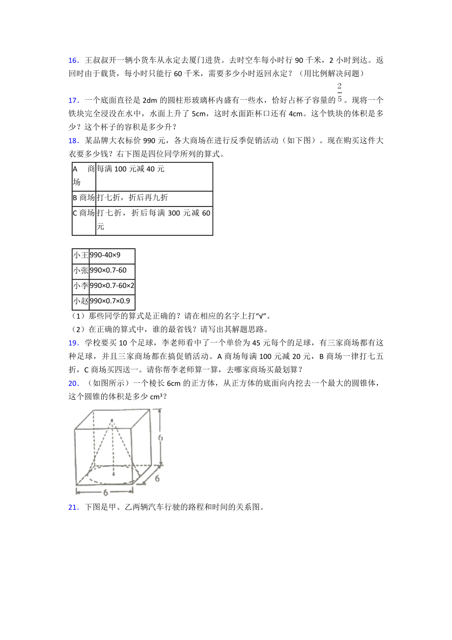 20XX人教版版六年级数学下册解决问题培优解答应用题练习题50(精编版)带答案解析.doc_第3页