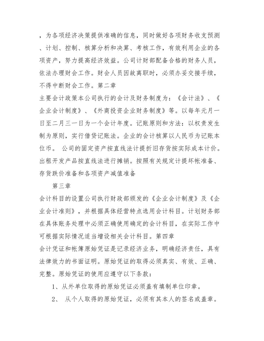 XX置业有限公司财务管理制度.doc_第2页