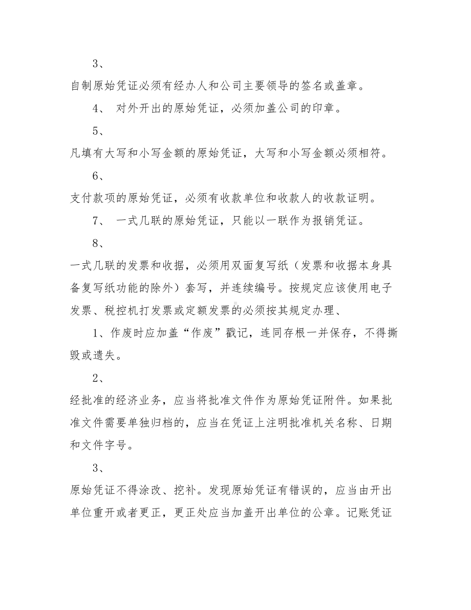 XX置业有限公司财务管理制度.doc_第3页