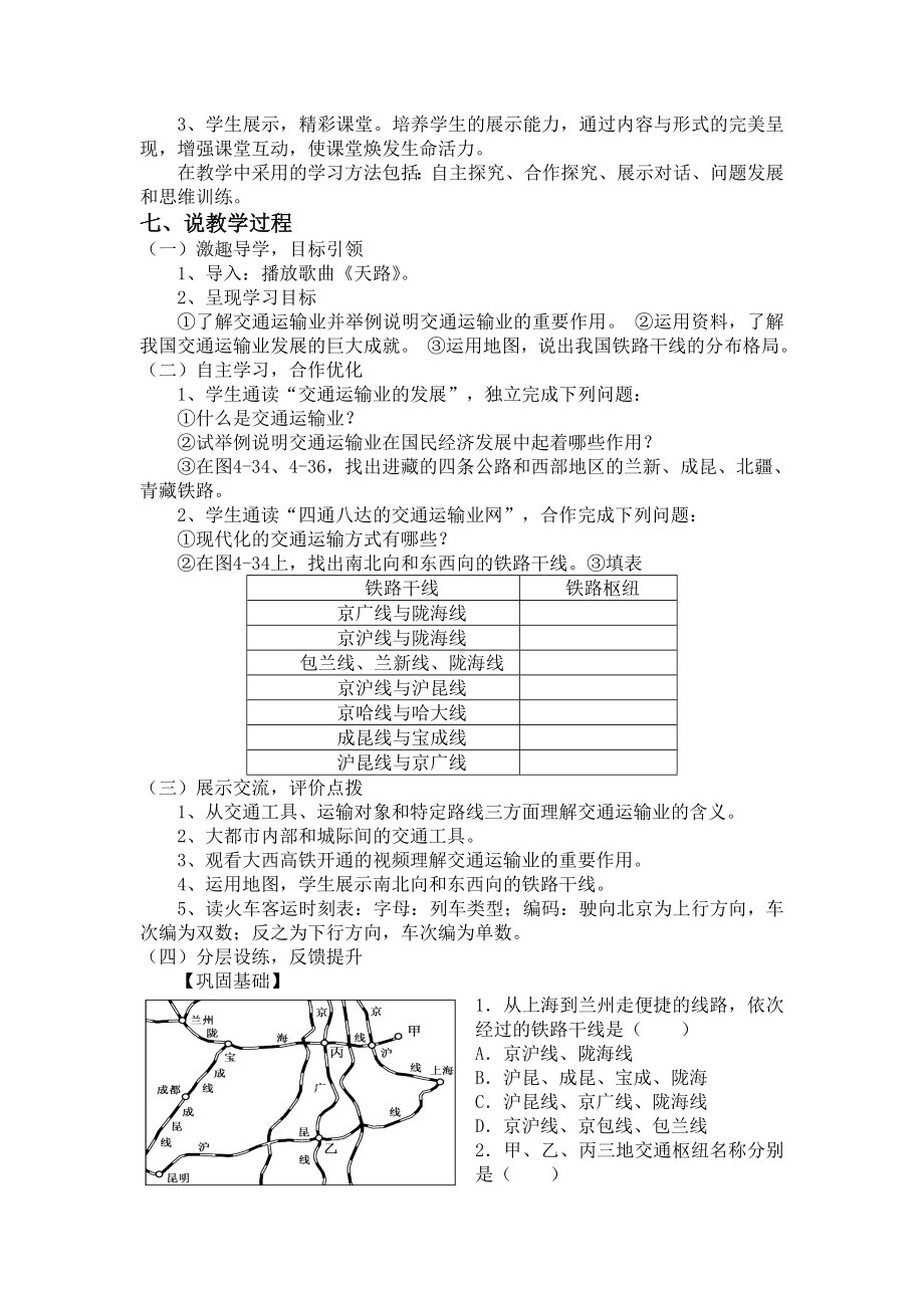 4.3交通运输业说课稿.doc_第2页