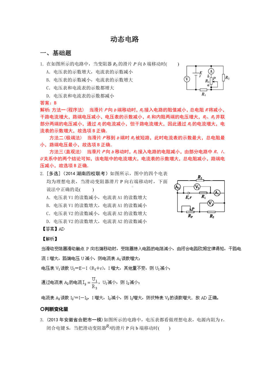 7-1动态电路--典型例题.doc_第1页