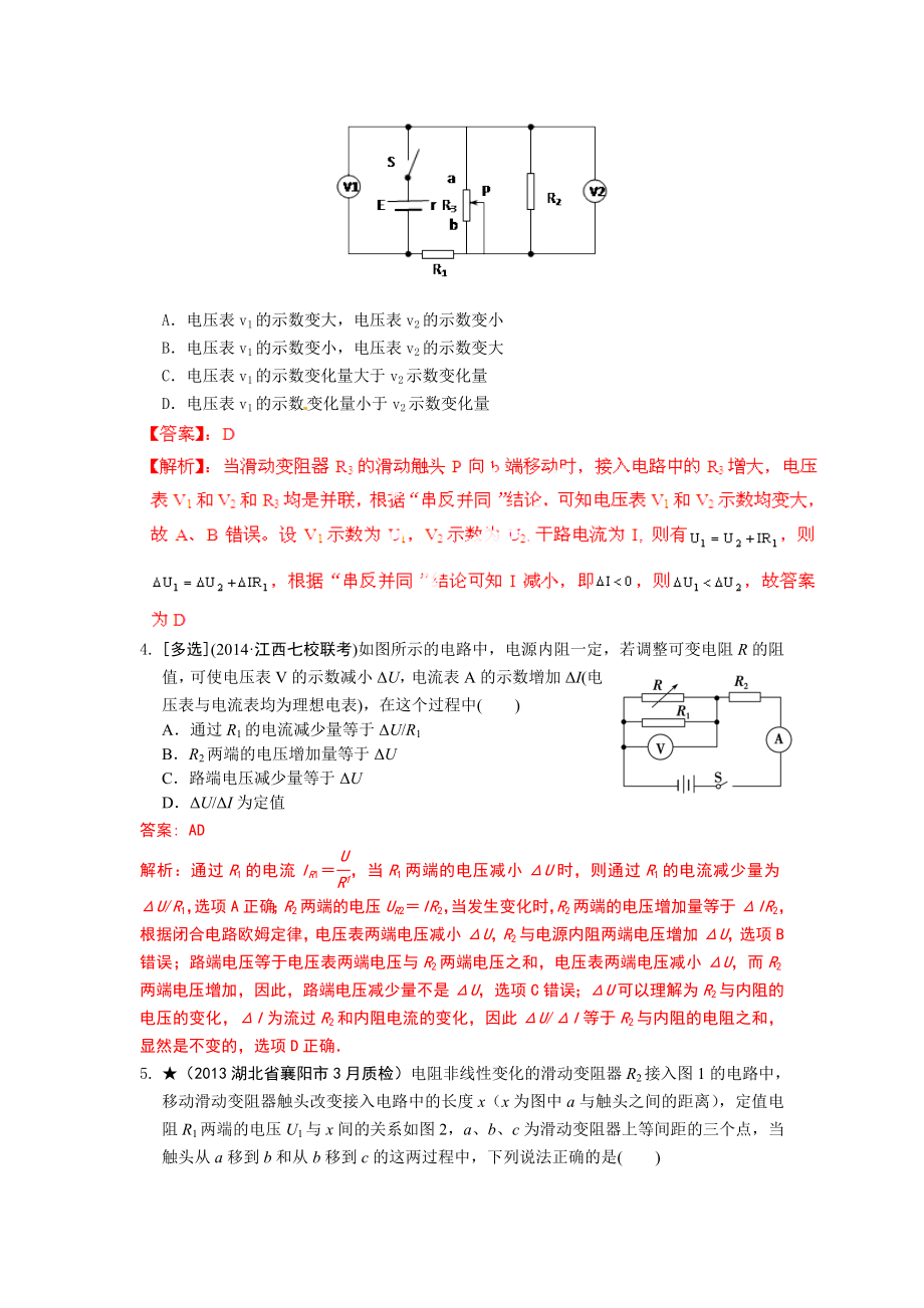 7-1动态电路--典型例题.doc_第2页