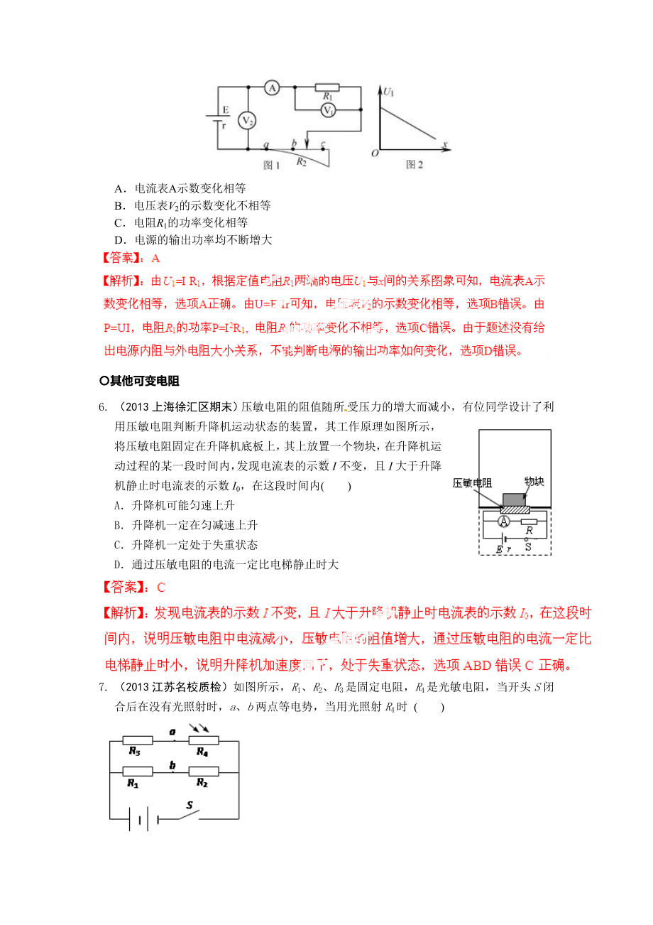 7-1动态电路--典型例题.doc_第3页