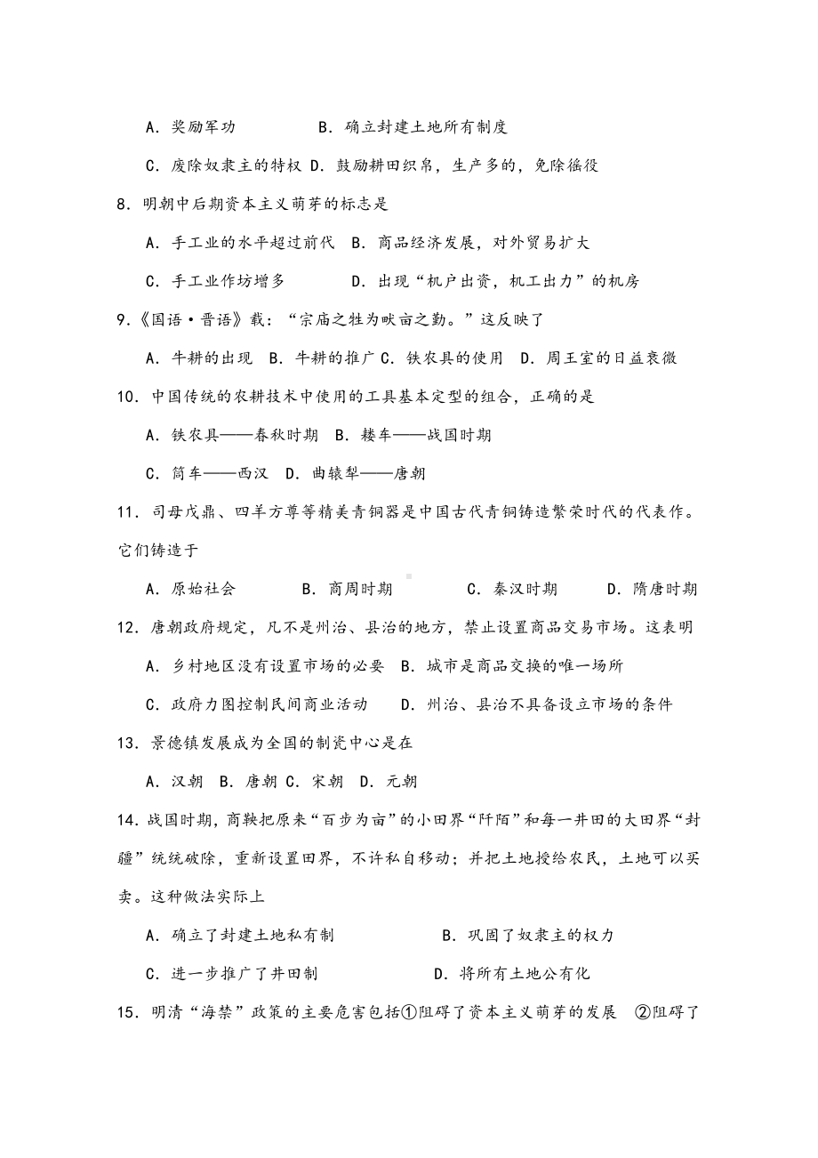 2021年高一下学期期中学业水平考试历史试卷-含答案.doc_第2页