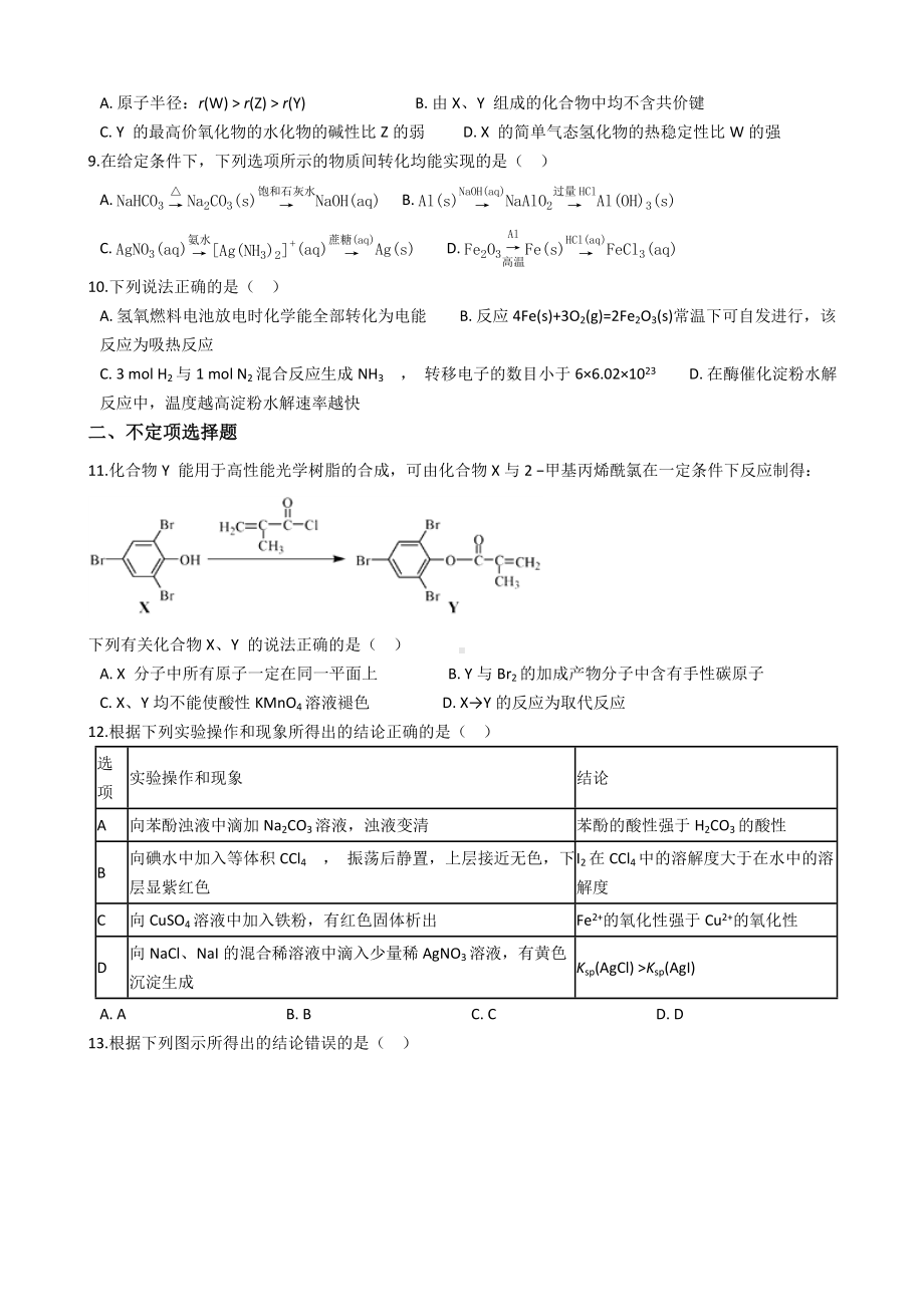 2021年高考化学真题试卷(江苏卷)150带答案解析.docx_第2页