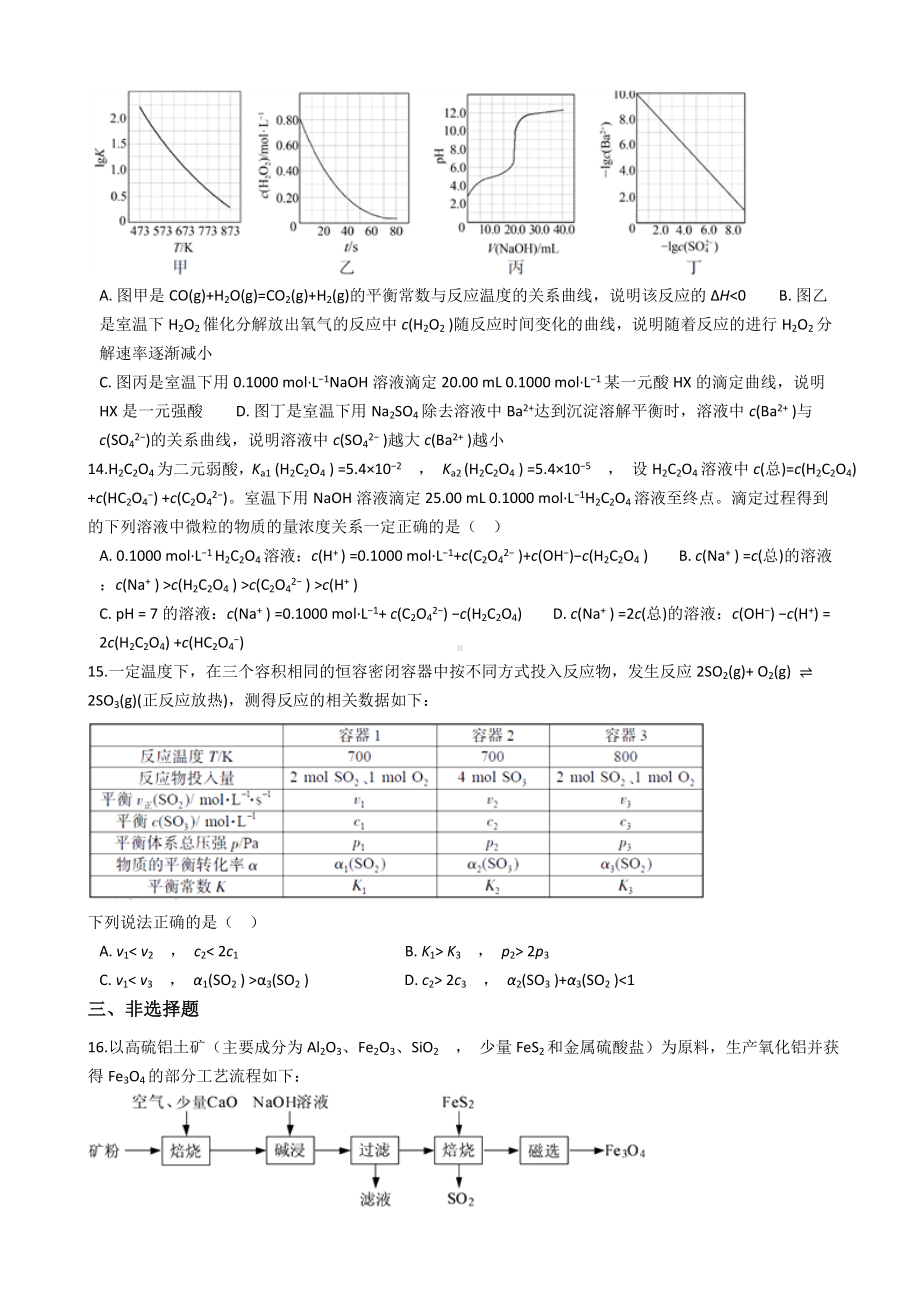 2021年高考化学真题试卷(江苏卷)150带答案解析.docx_第3页