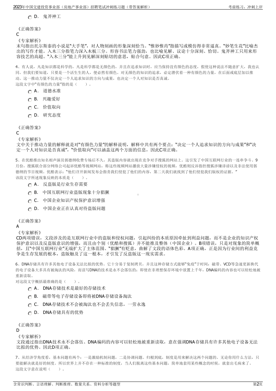 2023年中国交建投资事业部（房地产事业部）招聘笔试冲刺练习题（带答案解析）.pdf_第2页