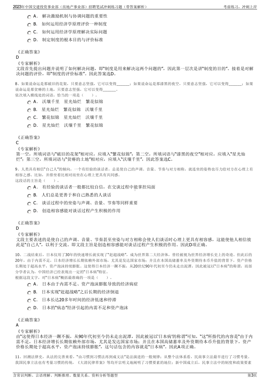 2023年中国交建投资事业部（房地产事业部）招聘笔试冲刺练习题（带答案解析）.pdf_第3页