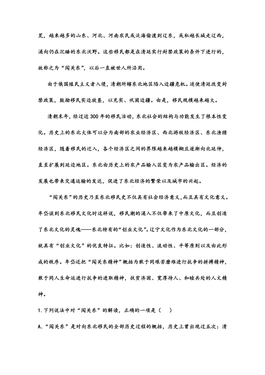 2021年高二下学期开学测试(语文).doc_第2页