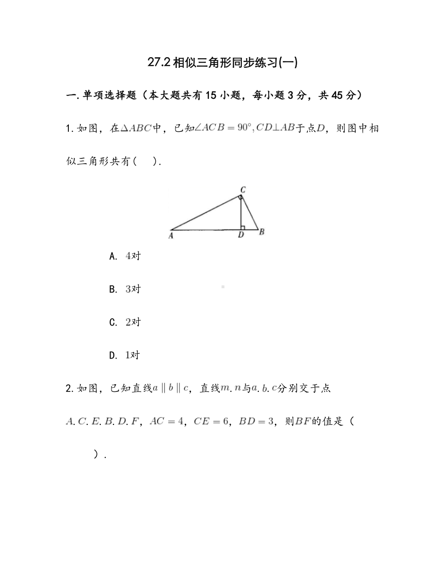 27.2相似三角形同步练习(一).doc_第1页