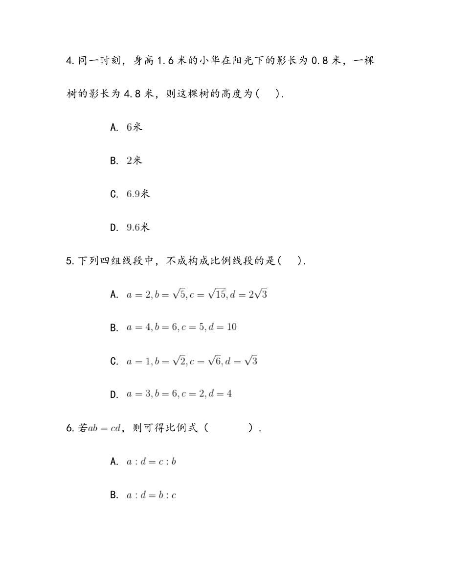 27.2相似三角形同步练习(一).doc_第3页